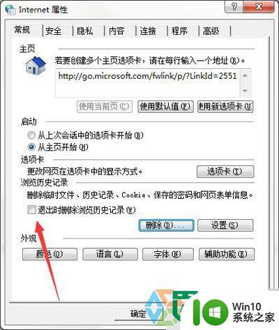 w7清理浏览器缓存记录的方法 Windows 7如何清理浏览器缓存记录