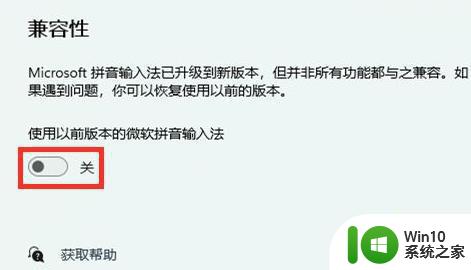 微软输入法显示中文但打出来英文怎么解决 微软输入法中文转英文问题解决方法