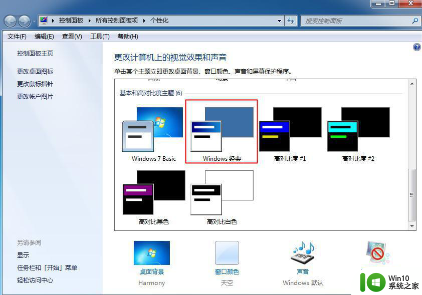 win7系统要把电脑主题改成经典模式就好了怎么改 win7系统如何将电脑主题改成经典模式