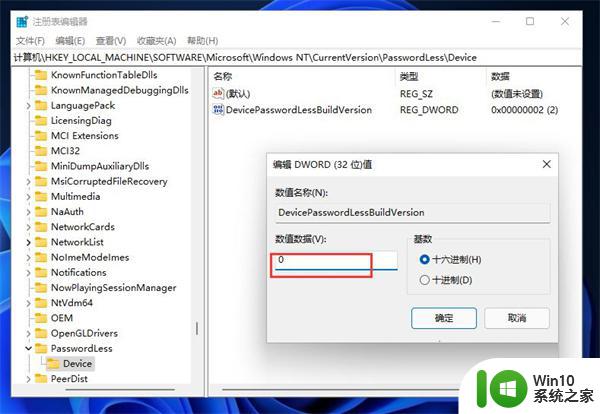 win11怎么用密码登录不用pin win11取消PIN码登录教程