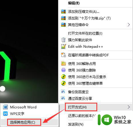 win10系统office无法通过路径打开怎么解决 win10系统office无法通过路径打开怎么修复