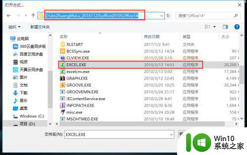 win10系统office无法通过路径打开怎么解决 win10系统office无法通过路径打开怎么修复