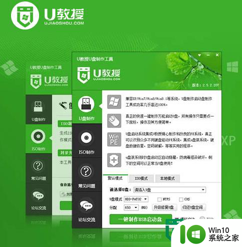 u教授u盘启动盘制作工具使用教程 U盘制作工具教程