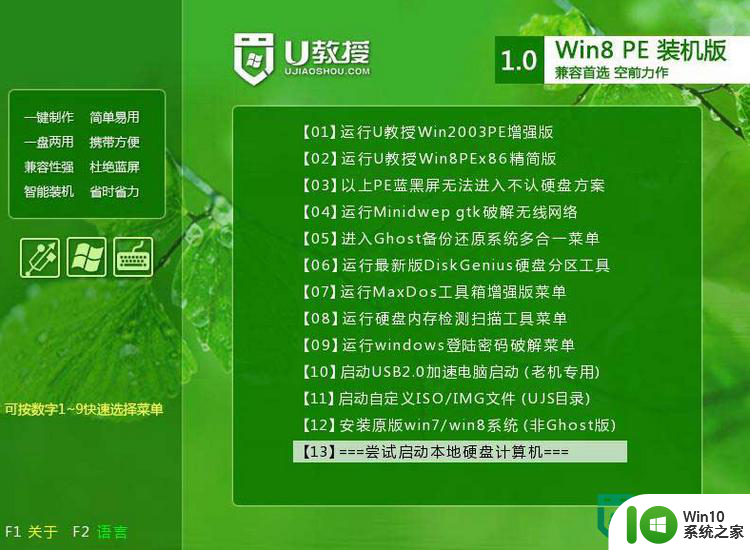 u教授u盘启动盘制作工具使用教程 U盘制作工具教程