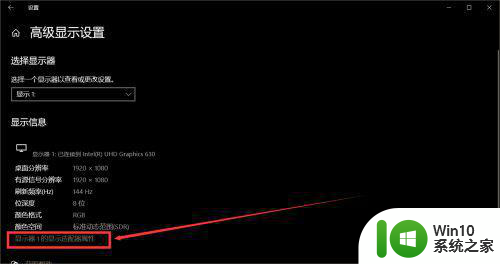 显示器支持144hz但win10设置没有怎么解决 如何在Windows 10中设置显示器支持144hz的刷新率