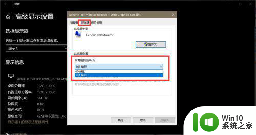 显示器支持144hz但win10设置没有怎么解决 如何在Windows 10中设置显示器支持144hz的刷新率