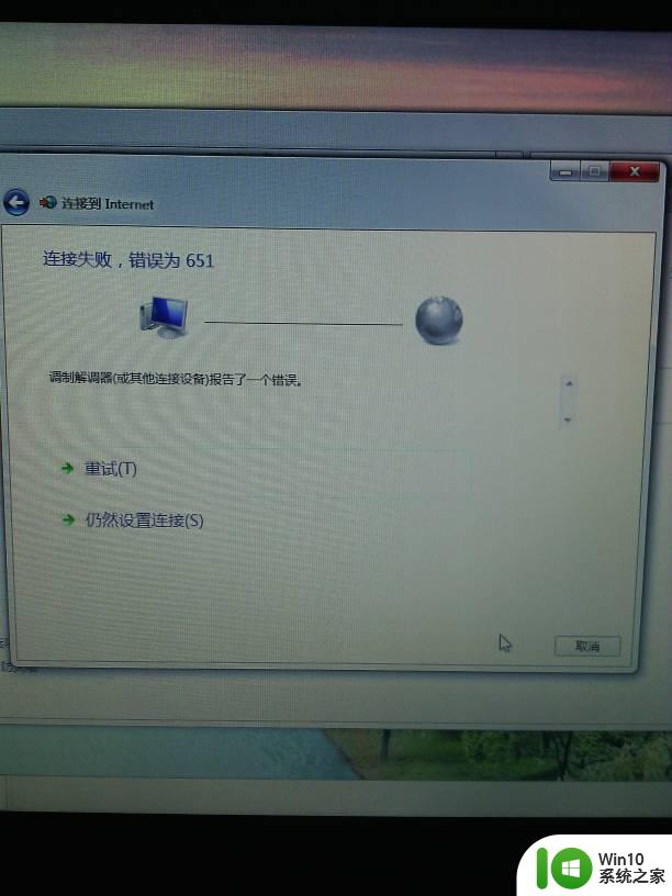 连接失败错误651 宽带连接错误651的原因是什么