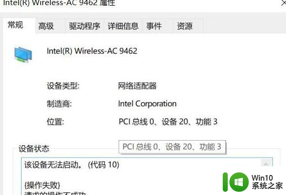 w10系统无线网卡设备显示该设备无法启动（代码10）怎么修复 无线网卡设备代码10无法启动解决方法