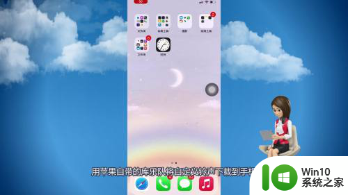 iphone闹钟铃声怎么换 苹果手机如何自定义闹钟铃声