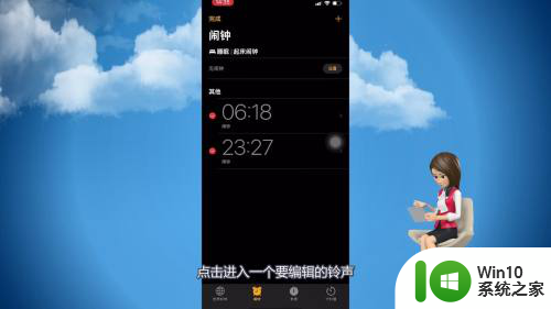 iphone闹钟铃声怎么换 苹果手机如何自定义闹钟铃声