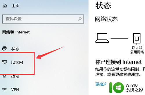 如何解决win10下以太网ipv4无internet访问权限 Win10以太网ipv4无法连接互联网怎么办