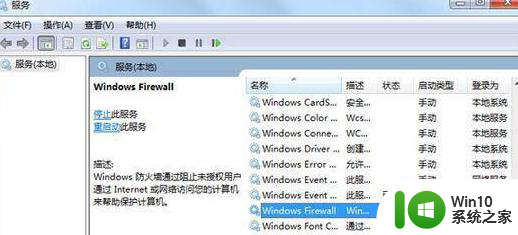 win7电脑启动防火墙失败提示0x8007042c错误代码怎么处理 Win7电脑防火墙启动失败怎么解决