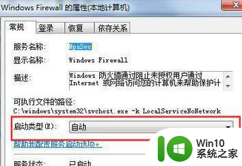 win7电脑启动防火墙失败提示0x8007042c错误代码怎么处理 Win7电脑防火墙启动失败怎么解决