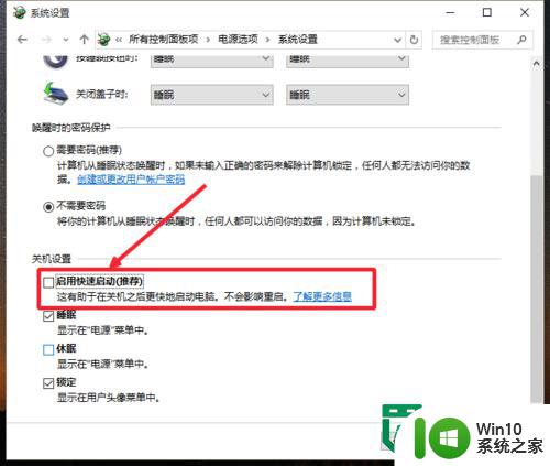 win10快速启动设置的方法 win10快速启动开启方法