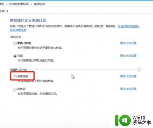 联想笔记本win10卓越性能模式如何开启 联想笔记本win10卓越性能模式怎么设置