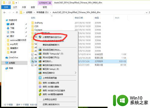 w10 cad2014软件问题导致cad意外关闭的详细处理方法 CAD2014软件意外关闭的解决方法