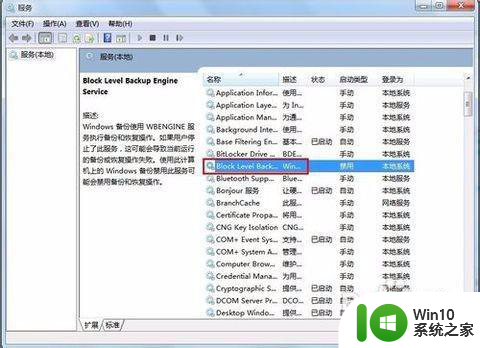 win7系统出现由于内部错误备份应用程序无法启动如何修复 Win7系统备份应用程序无法启动如何解决