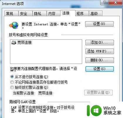 win7系统总弹出拨号连接窗口怎么解决 Win7系统拨号连接窗口频繁弹出怎么办