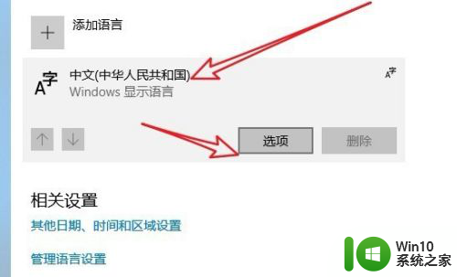 win10添加五笔输入法 Win10自带的微软五笔输入法怎么设置