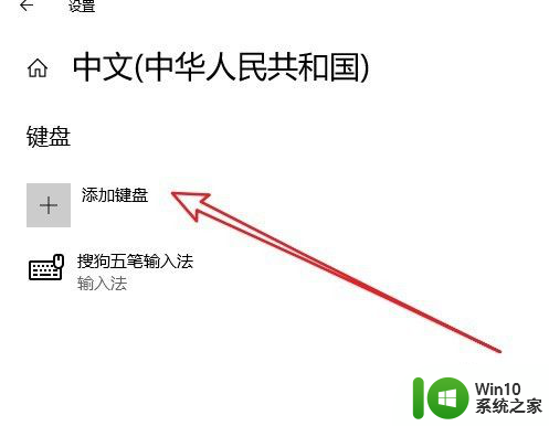 win10添加五笔输入法 Win10自带的微软五笔输入法怎么设置