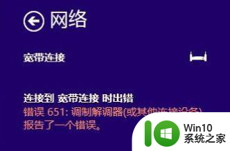 win10调制解调器(或其他连接设备)报告了一个错误651怎么办 win10调制解调器错误651解决方法