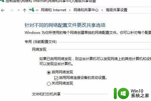 win10电脑启用不了网络发现处理方法 win10电脑无法连接网络的解决方法