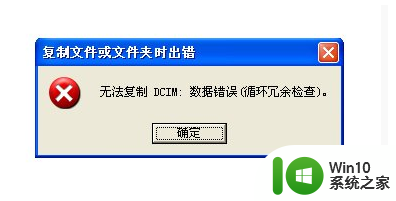 u盘出现循环冗余的问题怎么解决?解决u盘故障的技巧 u盘出现循环冗余校验错误怎么办