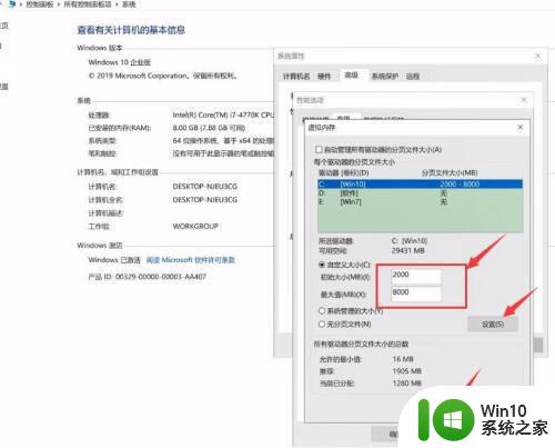 装完win10后的虚拟内存怎么设置方法 win10虚拟内存设置教程