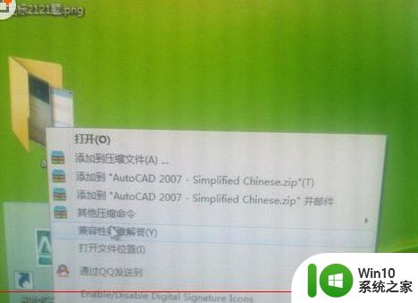 Win7电脑安装cad2007提示存在已知的兼容性问题无法打开如何修复 Win7电脑cad2007无法打开怎么办