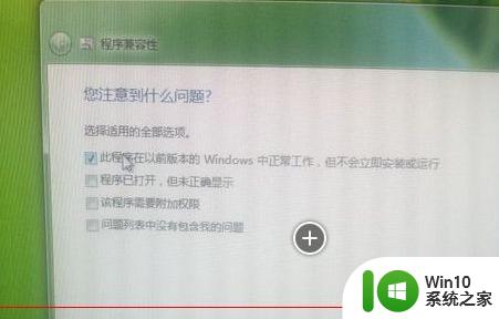 Win7电脑安装cad2007提示存在已知的兼容性问题无法打开如何修复 Win7电脑cad2007无法打开怎么办