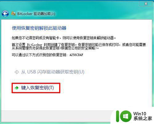 显示插入包含bitlocker密匙的u盘怎么解除 如何使用U盘解锁带有BitLocker密钥的文件