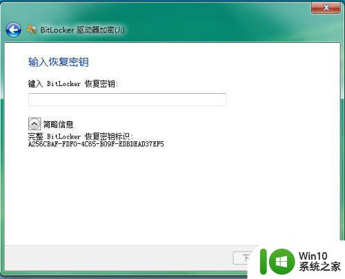 显示插入包含bitlocker密匙的u盘怎么解除 如何使用U盘解锁带有BitLocker密钥的文件