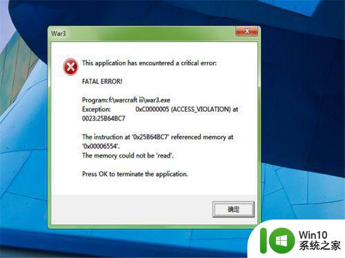 win10电脑运行war3系统错误oxc0000005怎么解决 win10电脑运行war3闪退怎么办