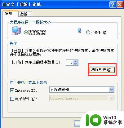 清除xp系统操作记录保护隐私安全的方法 如何清除Windows XP系统中的操作记录以保护隐私安全