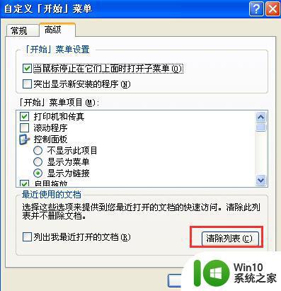 清除xp系统操作记录保护隐私安全的方法 如何清除Windows XP系统中的操作记录以保护隐私安全