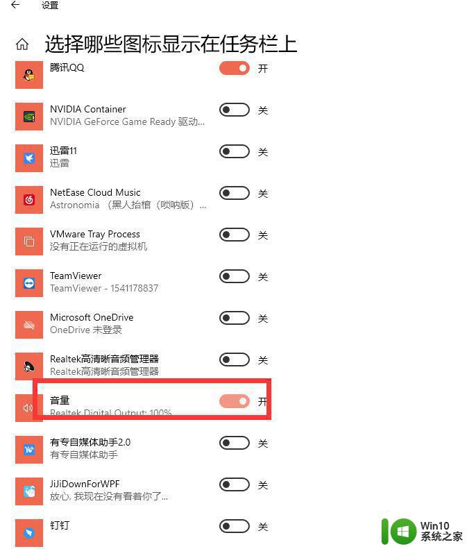 win10笔记本电脑上的喇叭图标不见了怎么办 win10笔记本电脑喇叭图标消失