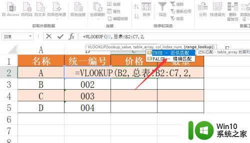 vlookup不显示结果,显示空白如何解决 vlookup函数显示空白怎么回事