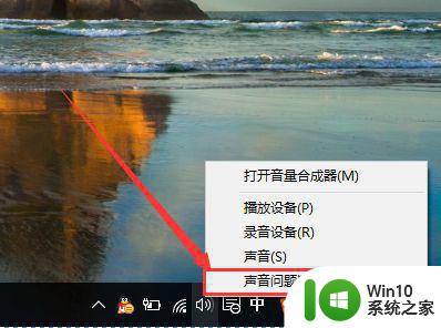 分享解决win10电脑没声音的方法 win10电脑突然没声音什么原因