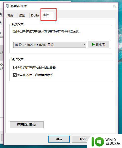 分享解决win10电脑没声音的方法 win10电脑突然没声音什么原因