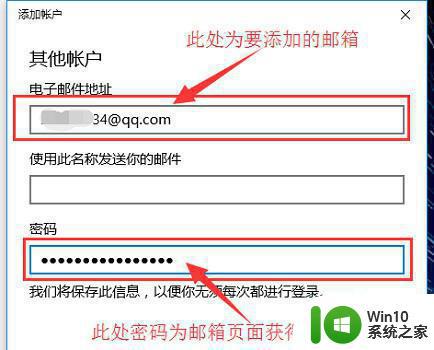 win10邮箱添加QQ邮箱的设置方法 如何在win10邮箱添加QQ邮箱