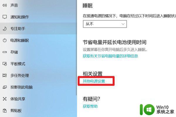 win10系统cpu频率被锁定解除方法 win10解除cpu频率锁定怎么设置