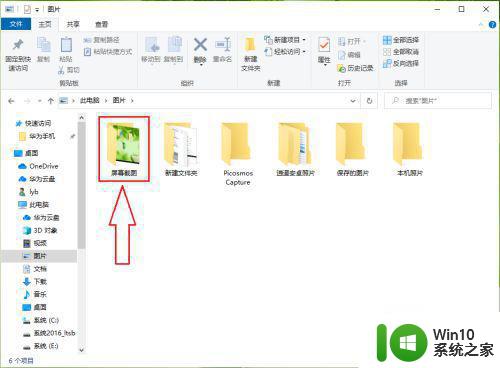 windows10截图保存在哪个文件夹 windows10截图保存在哪里