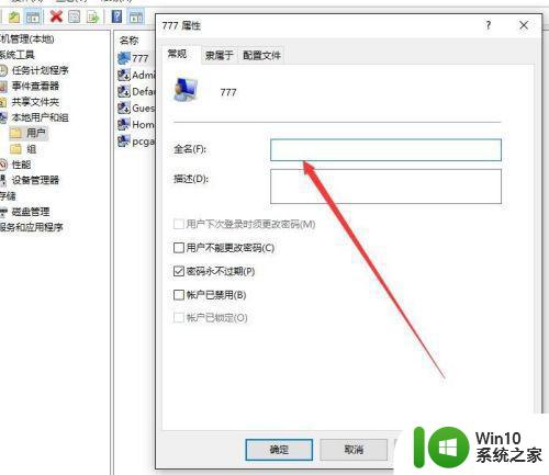 win10的管理员名字怎么更改 win10如何更改管理员名称