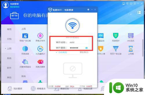 腾讯电脑管家如何开wifi给手机用 电脑管家怎么开wifi给手机用