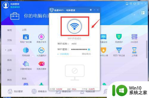 腾讯电脑管家如何开wifi给手机用 电脑管家怎么开wifi给手机用