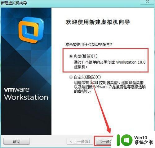 win7版vmware workstation安装教程 vmware workstation win7版安装步骤详解