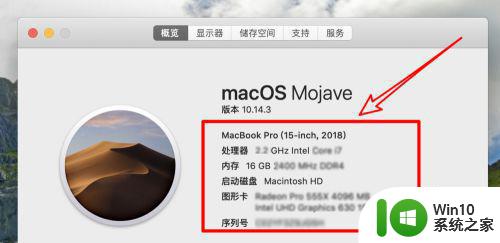 苹果电脑配置查询方法 Macbook详细配置说明