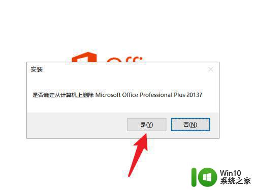 如何卸载Office2010_win10并清除残留文件 Win10系统下如何完全卸载Office2010并清除注册表项