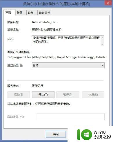 win10 intel rst服务未开启怎么办 如何解决win10 rst服务停止工作的问题