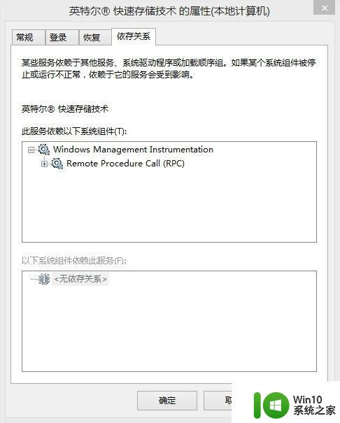 win10 intel rst服务未开启怎么办 如何解决win10 rst服务停止工作的问题